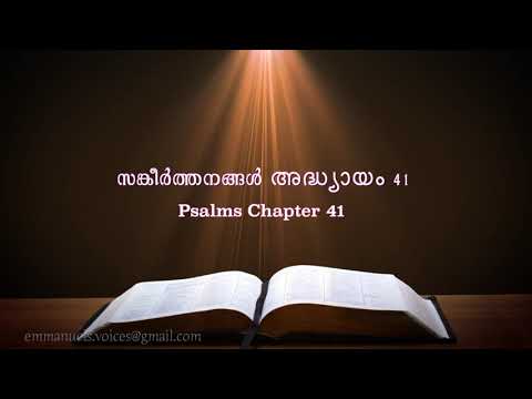 Psalms Chapter 41(സങ്കീർത്തനങ്ങൾ അദ്ധ്യായം 41) (POC Bible Malayalam)