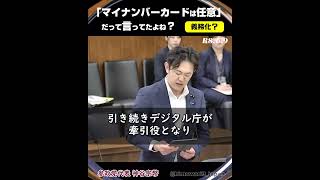 マイナンバーカード取得は任意だったはず / 参政党：神谷宗幣