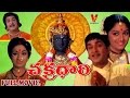 Chakradhari Telugu Full Length Movie Akkineni Nageswara Rao Vanisri V9 Videos