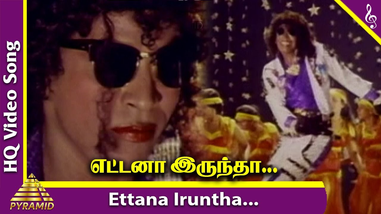 Ettana Iruntha Song Lyrics | Ellame En Rasathan | Vadivelu