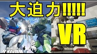 VR ZONE Project i can「ガンダムVR」「装甲騎兵ボトムズ」「高所恐怖SHOW」