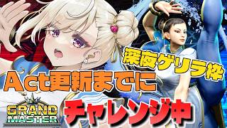 【スト6 /Ｍ春麗】31日のグラマス耐久配信までに少しでもMR盛りたい！【IBUSHIGIN/Vtuber】
