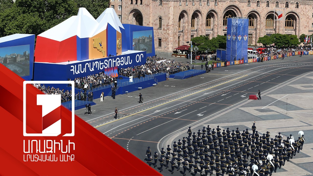 Հանրապետության տոնը նշանավորվեց զորահանդեսով՝ Հանրապետության հրապարակում