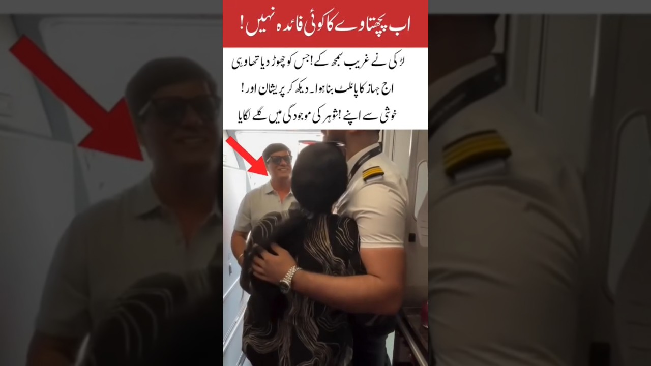 Pakistani airport #viral moment #airline #amazing facts #poilte couple #bleesing #sky #respect