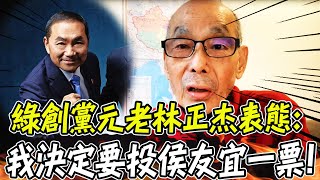 Re: [討論] 林正杰過世