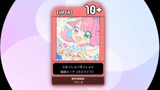 【maimai創作譜面】 んなっしょいぱっしょん / 姫森ルーナ (EXPERT)