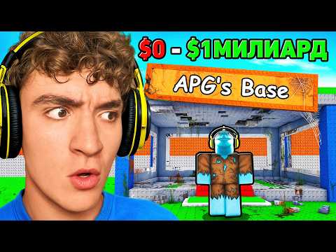 От $0 до $1МИЛИАРД за ЕДИН ЧАС в Steal a Brainrot | CHALLENGE!