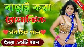 Bangla Romantic Gaan || Kumar Sanu Alka Yagnik || Romantic Bengali Old Nonstop Song || Kumar sanu ❤❤