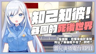 [Vtub] 中元節要到了，你知道這些小知識嗎?(發錢