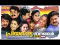 പ്രിയപ്പെട്ട ഗാനങ്ങൾ Malayalam Favourite Songs Volume 2 KJ Yes