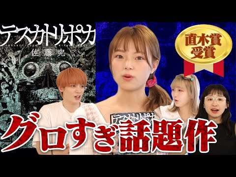 [Naoki Prize] A highly educated model smiles as she talks about drug trafficking and organ traffi...