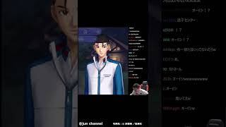 大石「加藤サァン」 #うんこちゃん  #加藤純一切り抜き #テニスの王子様 ぎゅっと！ドキドキサバイバル海と山のLove Passion