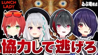 【ホラゲ】テストの答案用紙を盗んで給食のおばちゃんから逃げます【LunchLady】【音霊魂子/石狩あかり/萌実/月赴ゐぶき/あおぎり高校】