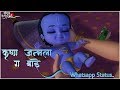 Krishna Janmashtami Marathi Whatsapp Status Krishna Janmala G Bai Krishna Marathi Whatsapp Statu