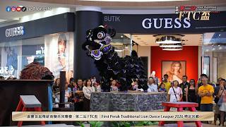 【2026 FTC盃】Ipoh Wei Wu Blue Team 霹靂怡保威武龍獅體育會藍隊 - 霹靂首屆傳統南獅巡回聯賽