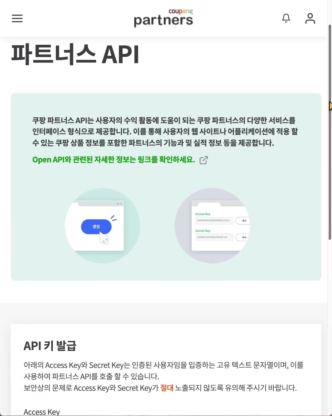 쿠팡 파트너스 API를 이용한 수익링크 자동 변환하기