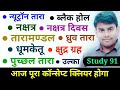 4 Geography Conceptual Class World Geography Study91 Astronomy Nitin Sir Geography Class
