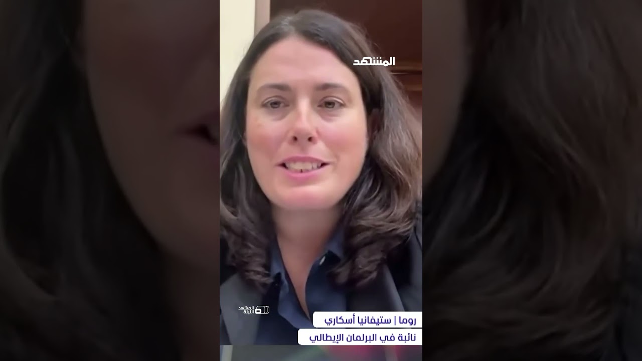 خفايا ما يجري في أوروبا؟ برلمانيون أوربيون يكشفون لـ “المشهد" المستور