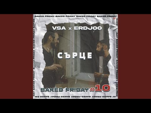 СЪРЦЕ (feat. ERDJOO)