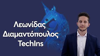 Λεωνίδας Διαμαντόπουλος — TechIns