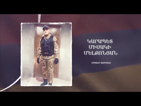 Ձեզ բացակա չենք դնի․ Կարապետ  Մելքոնյան