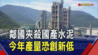 [閒聊] 進口水泥每噸2300元