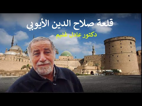 , title : 'قلعة صلاح الدين الأيوبي الزيارة كاملة (ما لم تره من قبل في القلعة) 2024'