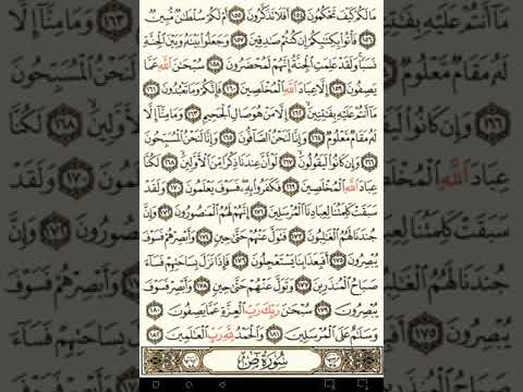 ماهر المعيقلي سورة الصافات مكتوبة صفحة 452 مصحف المدينة المنورة جودة عالية