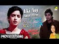 Eki Noy Amar Prem | Amar Prem | Bengali Movie Song | Anupama Deshpande