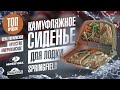 Лучшее недорогое камуфляжное сиденье для лодки Springfield 1061107-C и 1061109-C