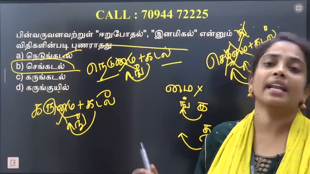 TNPSC   2026   முந்தைய ஆண்டு வினாக்கள்   இலக்கணம்   நாள்   01   Online Cla