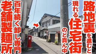 【マルナカ、マルヨシ、Aコープ、マックスバリュー、ゆめタウンetc...地元に根付いた卸しの製麺所‼︎】香川県民がふらっと食べに来る路地裏にある卸業メインの讃岐うどんの名店【柳川製麺所】香川県観音寺市