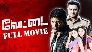 Vettai Tamil Full Movie | R. Madhavan, Arya, Amala Paul, Sameera Reddy | N.Lingusamy