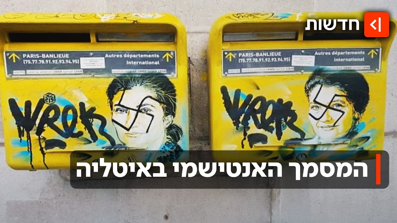 "לסמן עסקים ציוניים וישראליים": המסמך שמפחיד את יהדות איטליה