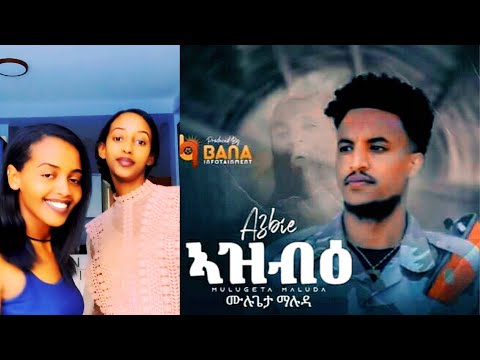 Mulugeta Maluda /ሙሉጌታ ማሉዳ/ ኣዝብዕ /Azbie/ New Tigrigna Music 2022/ #TigrignaTikTok Videos Compilation