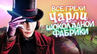 Все грехи и ляпы фильма