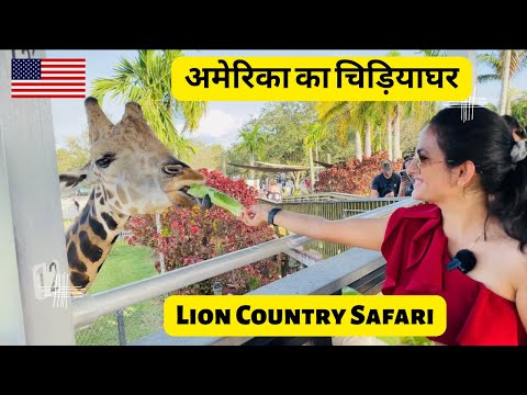 अमेरिका का चिड़ियाघर | America Zoo | Indian Vlogger In America