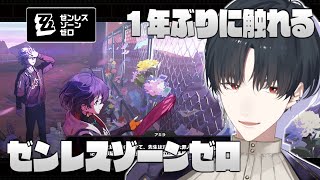 浦島太郎状態で何もかも新鮮に楽しめる | ゼンレスゾーンゼロ【ゼンゼロ/にじさんじ/夢追翔】