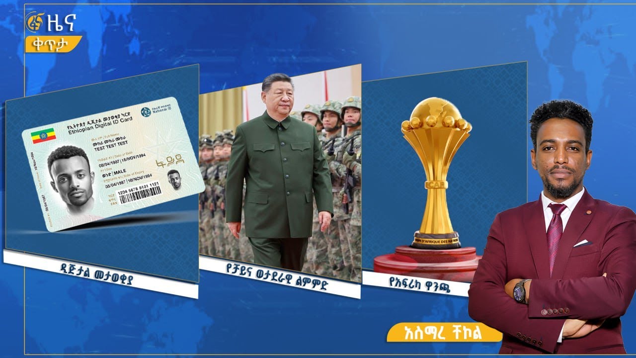 ፋና ዜና ታሕሳስ 20፣ 2018 ዓ.ም የቀን የ6:00 ዜና #በቀጥታ #ፋና