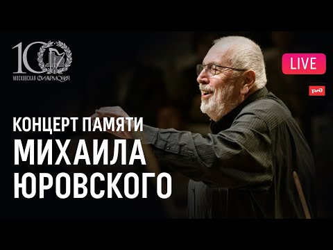 LIVE: Концерт памяти Михаила Юровского || In loving memory of Mikhail Jurowski