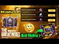 FREE GLOO WALL SKIN KAISE MILEGA THE GREAT HEIST EVENT KAISE COMPLETE KAREN HOW TO GET GLOBAL