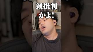 さりげなく髪型イジりをされる人間性冷笑のボドカ