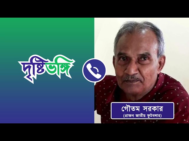 Exclusive পর্তুগাল এবং ব্রাজিল, দুই ম্যাচ নিয়ে বিশ্লেষণে গৌতম সরকার