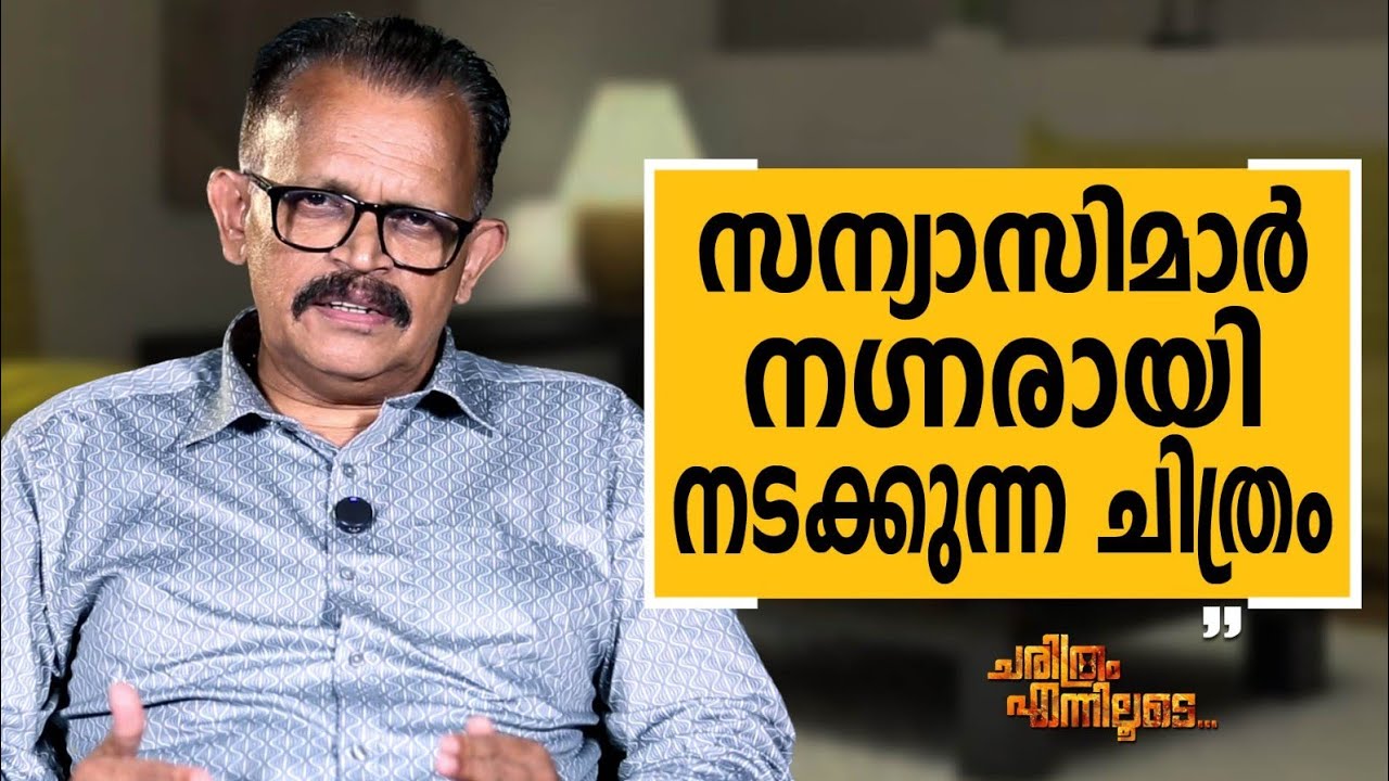 P.G. Unnikrishnan - 02 | Charithram Enniloode | P.G. Unnikrishnan | Safari TV