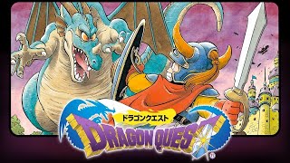 初代ドラゴンクエストやります