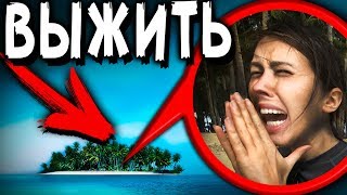 ⛏ВЫЖИВАНИЕ НА НЕОБИТАЕМОМ ОСТРОВЕ 🏝 24 ЧАСА МАЙНКРАФТ В РЕАЛЬНОЙ ЖИЗНИ МИСТИЧЕСКИЙ КВЕСТ