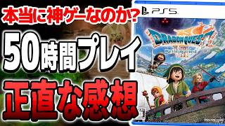 【クリア感想】本当に神ゲー？『ドラゴンクエストVII Reimagined』ガチレビュー【ドラクエ7】