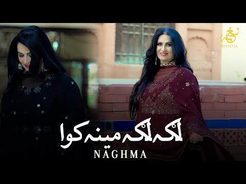 Laga Laga Meena Kawa | Naghma | Pashto New Songs 2025 | لګہ لګہ مینہ کوا | Afghan | Official Video