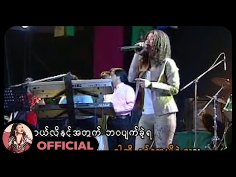 တင်ဇာမော် - ချိုမြိန်ဒုက္ခ [ Official MV ]