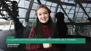 Создание центров компетенций и программа "be a trainer"